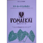 マナ・カードによる占いポーマイカイ―ハワイからのメッセージでポジティブな自分つくり [単行本]
