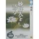 妙好人を語る(NHKライブラリー) [全集叢書]