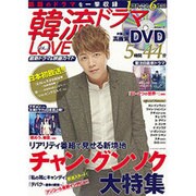 韓流ドラマLOVE最新ドラマ＆映画ガイドVOL.3 [ムックその他]