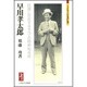 早川孝太郎―民間に存在するすべての精神的所産(ミネルヴァ日本評伝選) [全集叢書]