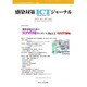 感染対策ICTジャーナル Vol.12No.1 [単行本]