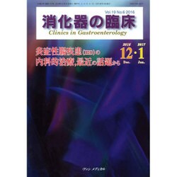 消化器の臨床 Vol.19No.6 [単行本]