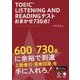 TOEIC(R) LISTENING AND READING TEST おまかせ730点！ [単行本]