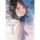 夢の終わりで、君に会いたい。(スターツ出版文庫) [文庫]