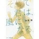 そして君は、風になる。(スターツ出版文庫) [文庫]