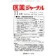 医薬ジャーナル 2016年 11月号 [雑誌]