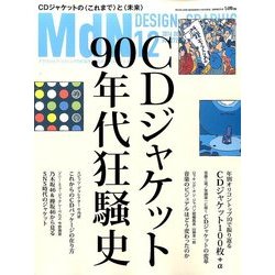MdN (エムディーエヌ) 2016年 12月号 [雑誌]