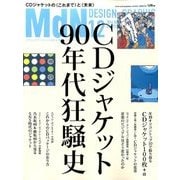 MdN (エムディーエヌ) 2016年 12月号 [雑誌]
