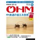 OHM (オーム) 2016年 11月号 [雑誌]