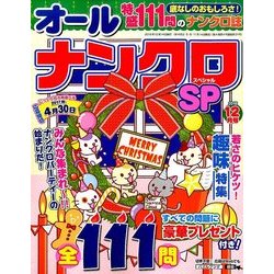 オールナンクロSP 2016年 12月号 [雑誌]