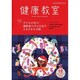健康教室 2016年 12月号 [雑誌]