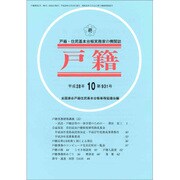 戸籍 2016年 10月号 [雑誌]
