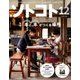 SOTOKOTO (ソトコト) 2016年 12月号 [雑誌]