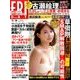 FRIDAY (フライデー) 2016年 11/18号 [雑誌]