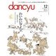 dancyu (ダンチュウ) 2016年 12月号 [雑誌]