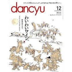 dancyu (ダンチュウ) 2016年 12月号 [雑誌]