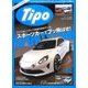 Tipo (ティーポ) 2016年 12月号 [雑誌]