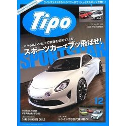 Tipo (ティーポ) 2016年 12月号 [雑誌]