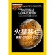 NATIONAL GEOGRA 2016年 11月号 [雑誌]