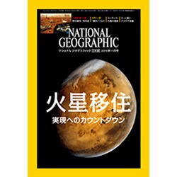 NATIONAL GEOGRA 2016年 11月号 [雑誌]