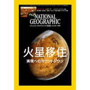 NATIONAL GEOGRA 2016年 11月号 [雑誌]