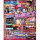 パチンコ実戦ギガMAX (マックス) 2016年 12月号 [雑誌]