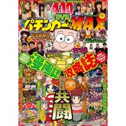 漫画パチンカーギガMAX 2016年 12月号 vol.3 [雑誌]