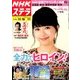 NHKウィークリー・ステラ 2016年 11/18号 [雑誌]