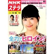 NHKウィークリー・ステラ 2016年 11/18号 [雑誌]