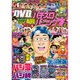 漫画パチスロパニック7 (セブン) 2016年 12月号 [雑誌]