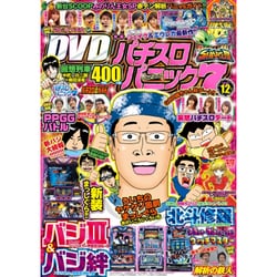 漫画パチスロパニック7 (セブン) 2016年 12月号 [雑誌]