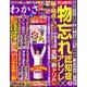わかさ 2017年 01月号 [雑誌]