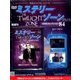 ミステリーゾーンDVDコレクション 2016年 11/23号 [雑誌]