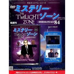 ミステリーゾーンDVDコレクション 2016年 11/23号 [雑誌]