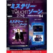 ミステリーゾーンDVDコレクション 2016年 11/23号 [雑誌]