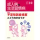 成人病と生活習慣病 2016年 10月号 [雑誌]