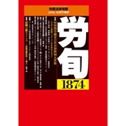 労働法律旬報 2016年 10/25号 1874 [雑誌]