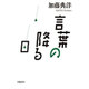 言葉の降る日 [単行本]