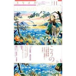 ヨドバシ Com ユリイカ 16年11月号 特集 こうの史代 夕凪の街 桜の国 この世界の片隅に ぼおるぺん古事記 から 日の鳥 へ ムックその他 通販 全品無料配達