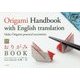 英訳付き おりがみBOOK [単行本]