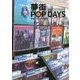 夢街POP DAYS 音楽とショップのカタチ―「記録屋」プロジェクト〈No.1〉 [単行本]