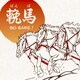 三貴哲成(三好鉄生)／輓馬 GO BANG!