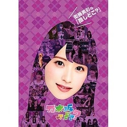 衛藤美彩の『推しどこ?』 [DVD]