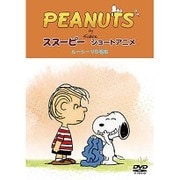 PEANUTS スヌーピー ショートアニメ ルーシーVS毛布(Security)