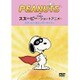 PEANUTS スヌーピー ショートアニメ スヌーピーはエンターテイナー(Show dog) [DVD]