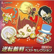 逆転裁判 シリーズ ベストセレクション 王泥喜編