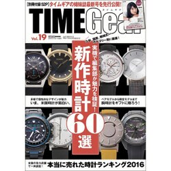 TIMEGear vol.19 （CARTOPMOOK） [ムックその他]