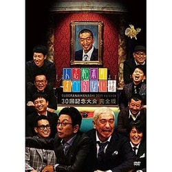 人志松本のすべらない話 30回記念大会完全版 [DVD]