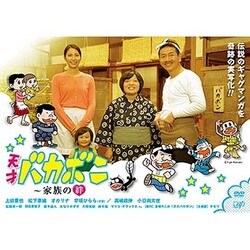 天才バカボン ～家族の絆 [DVD]