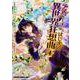 デスマーチからはじまる異世界狂想曲４<4>(ドラゴンコミックスエイジ) [コミック]